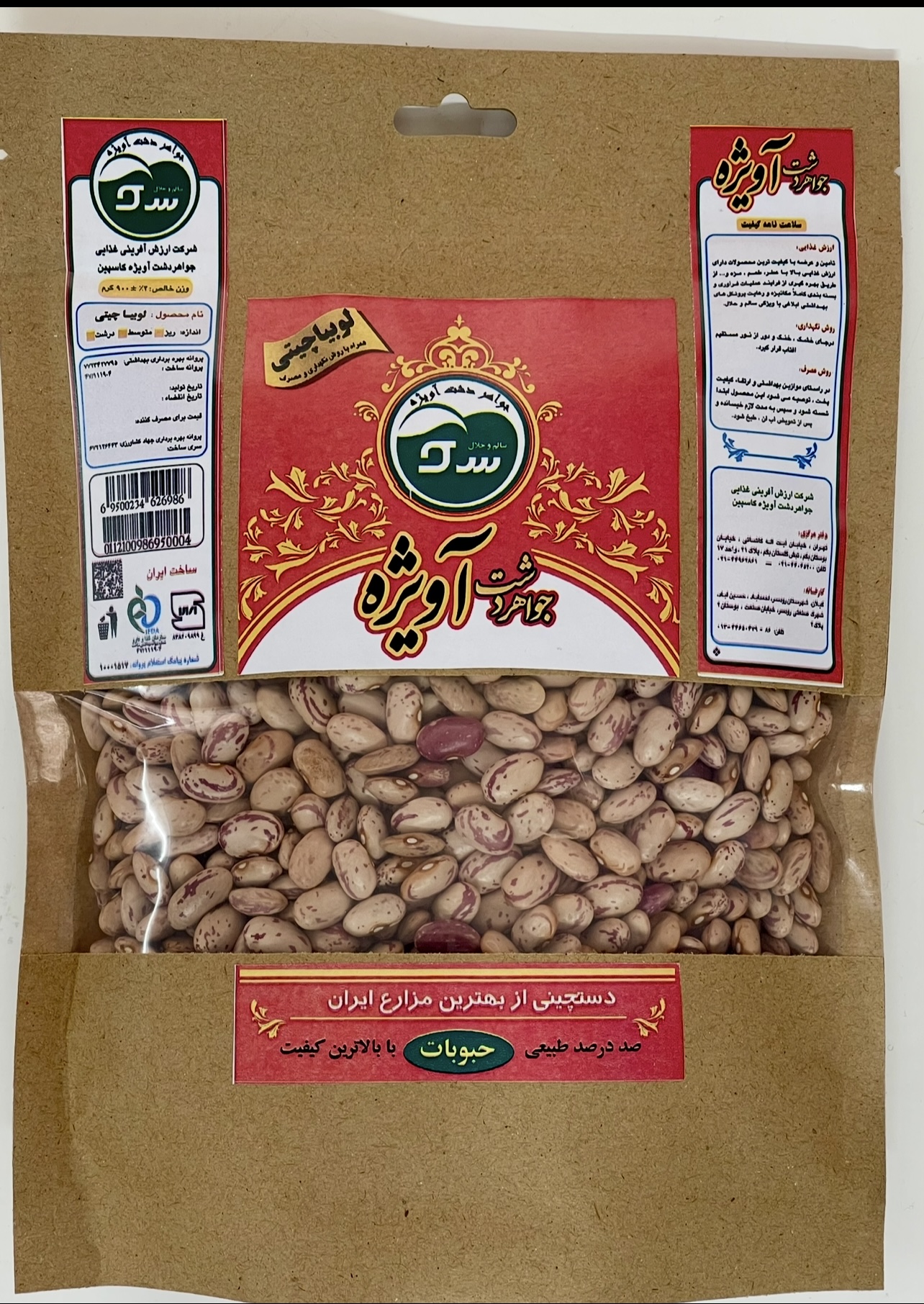 لوبیا چیتی مزرعه آویژه