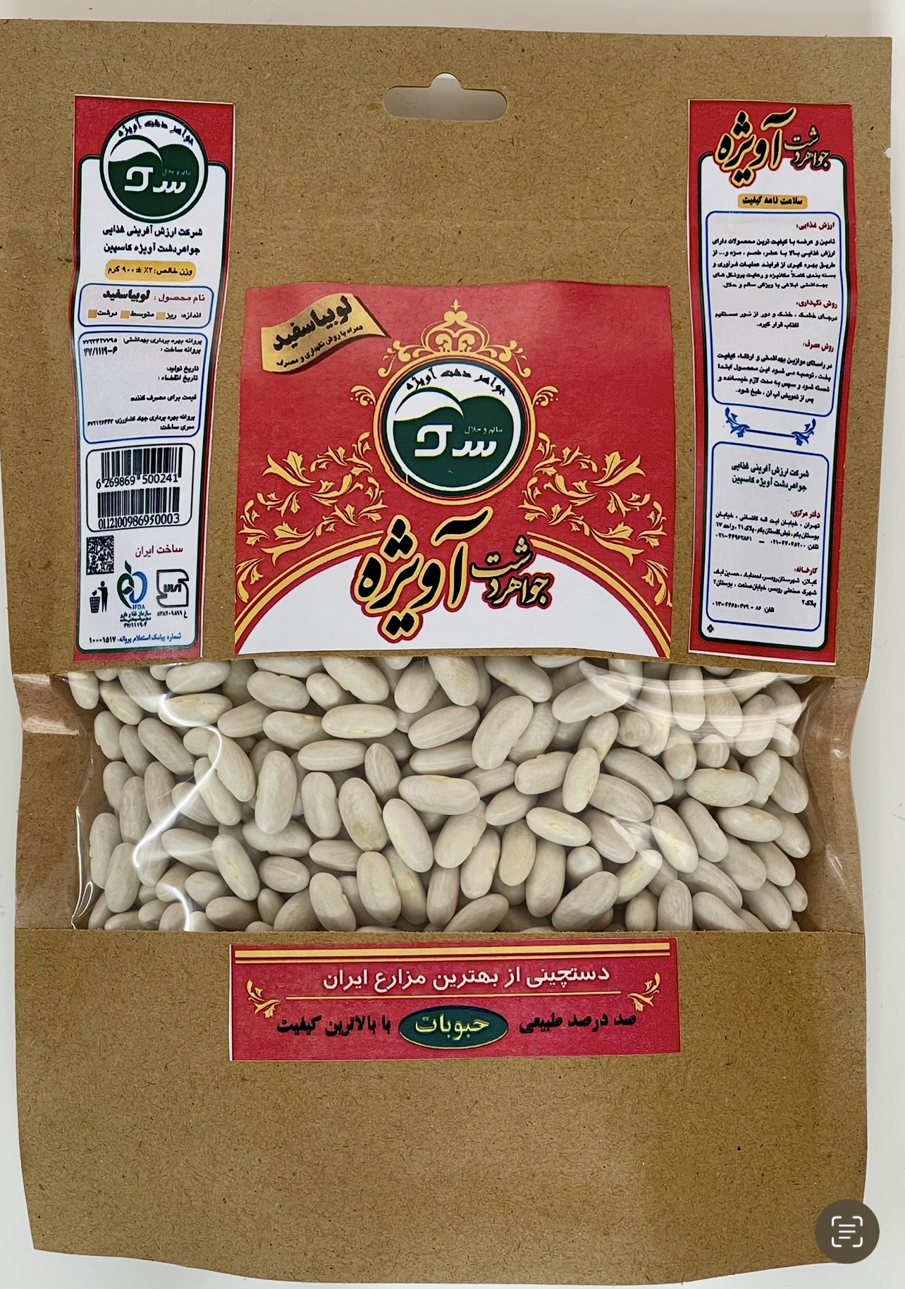 لوبیا سفید مزرعه آویژه