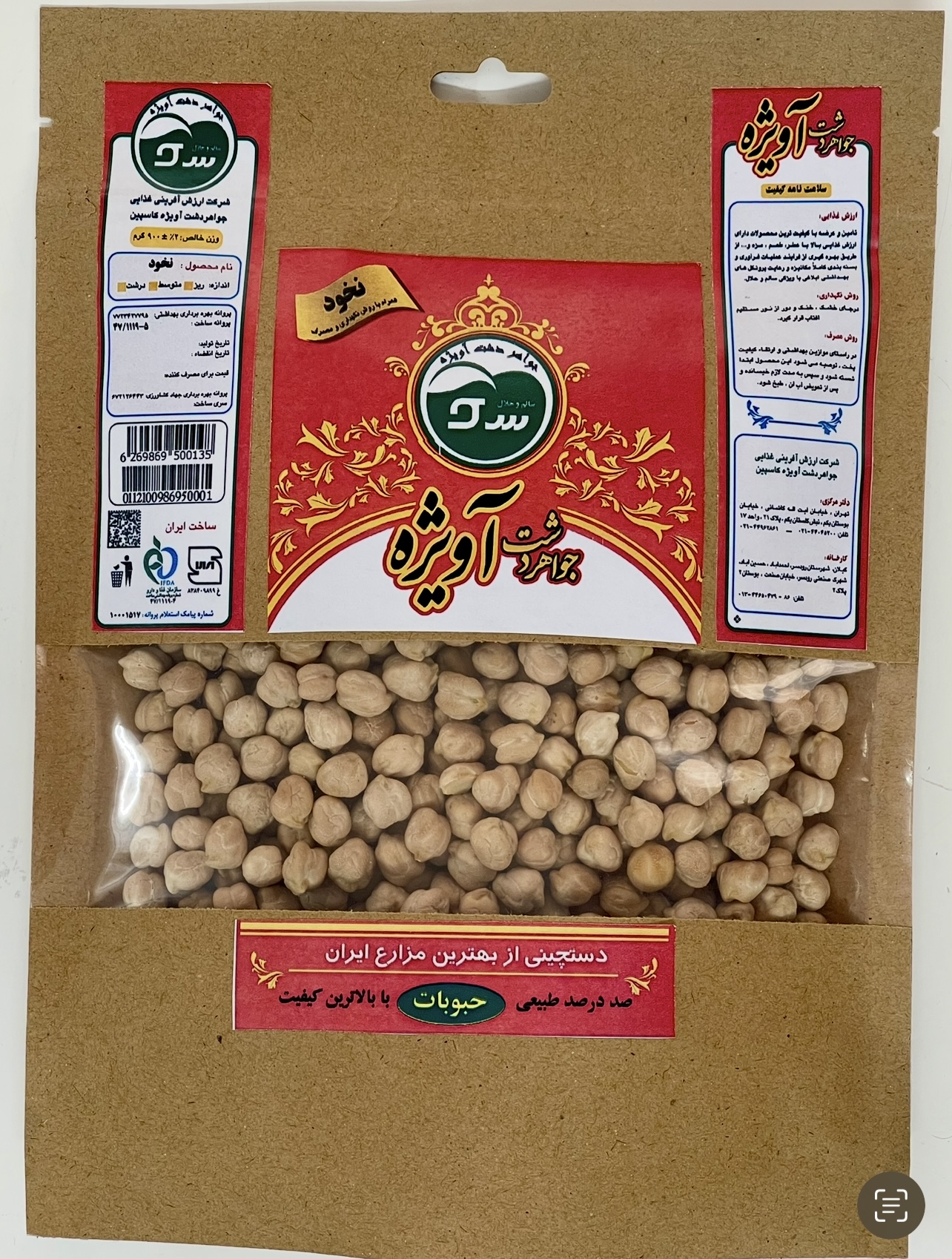 نخود مزرعه آویژه