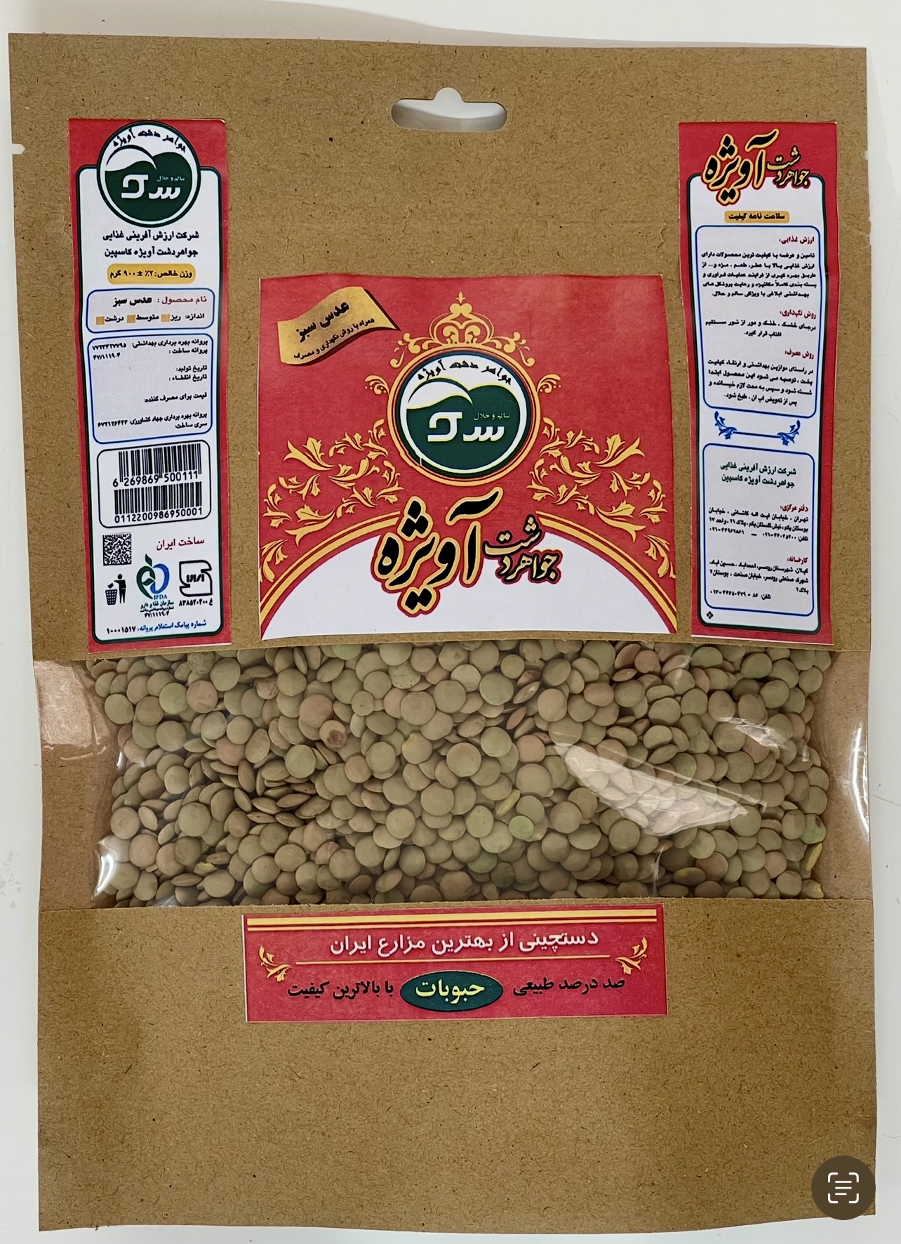 عدس مزرعه آویژه