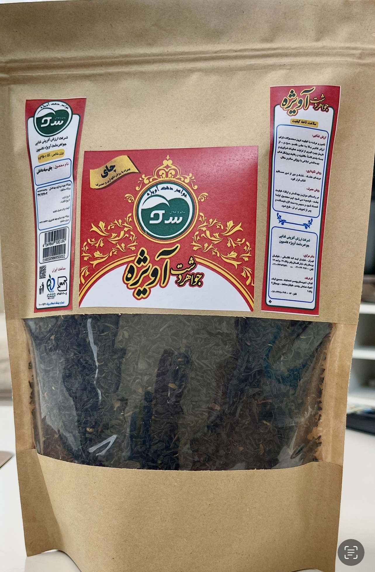 چای سر گل بهاره مزرعه آویژه